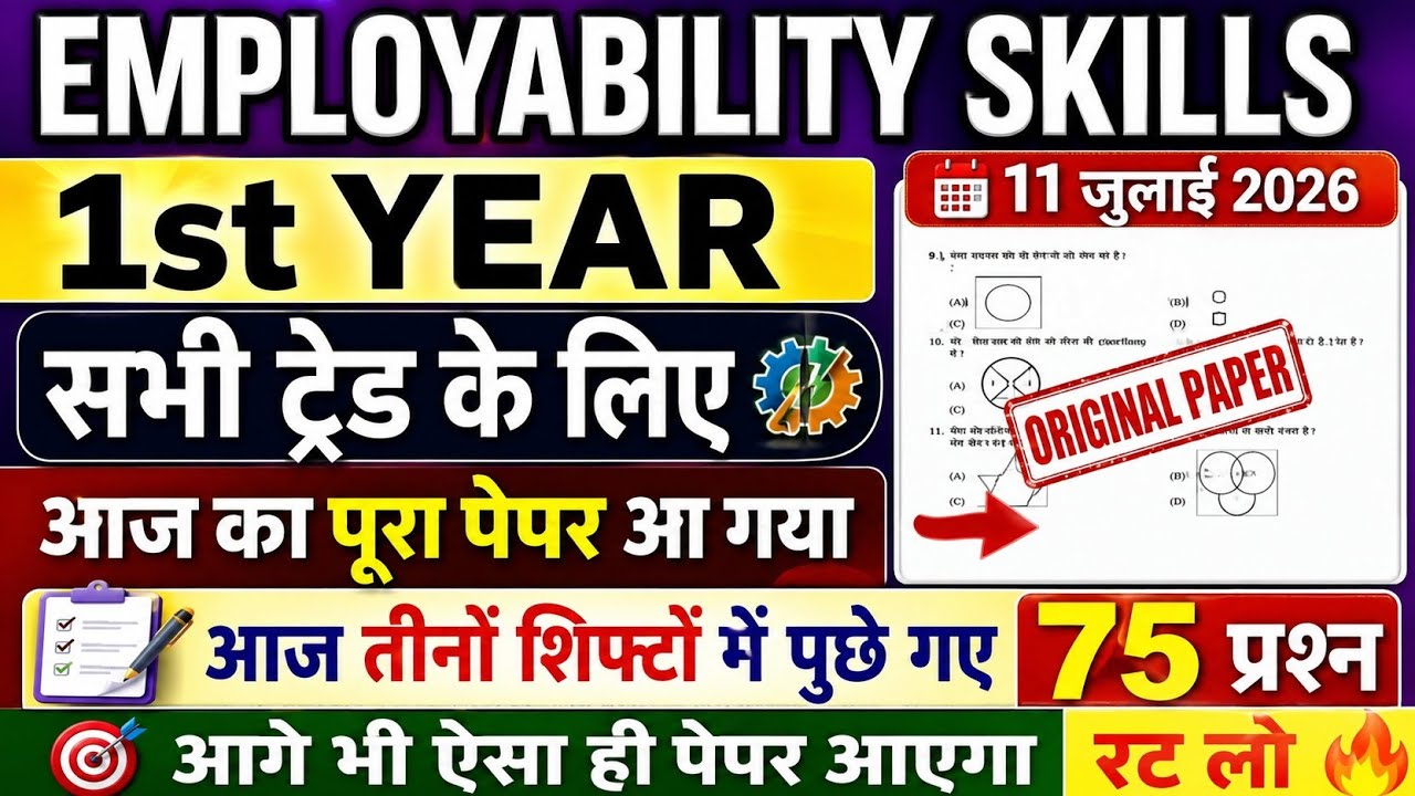 iti employability skills question paper 2026 1st year all trade | iti 1st year cbt exam 11 july 2026