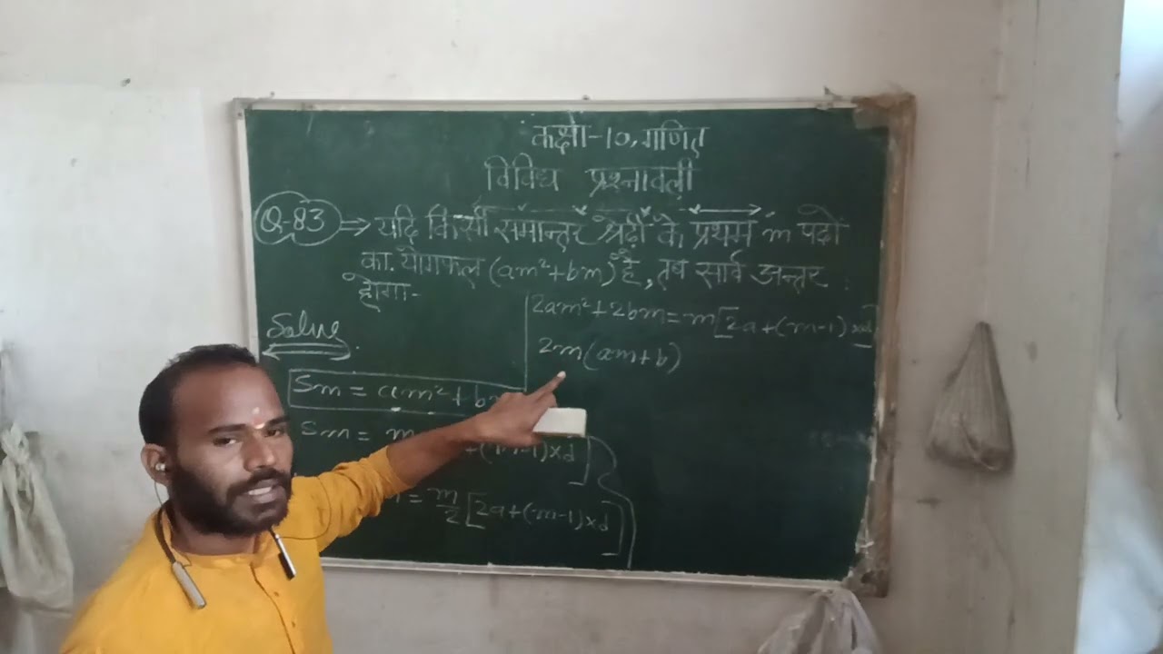 Class 10th maths chapter 1to5 विविध प्रश्नावली question no 83