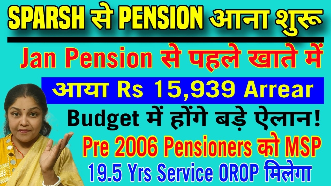 Budget से पहले arrears, sparsh pension से पहले Rs 15939 arrears, pre 2006 msp,8th pay commission