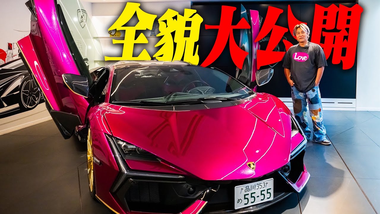 ３年越しの世界で１つのランボルギーニ・レヴエルトの全貌を公開します！【カスタム費○○○◯万円】