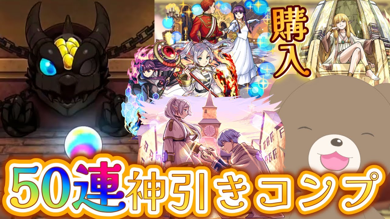 【モンスト】#葬送のフリーレン 第２弾コラボ！オーブ150個で神引き連発！【女性実況】