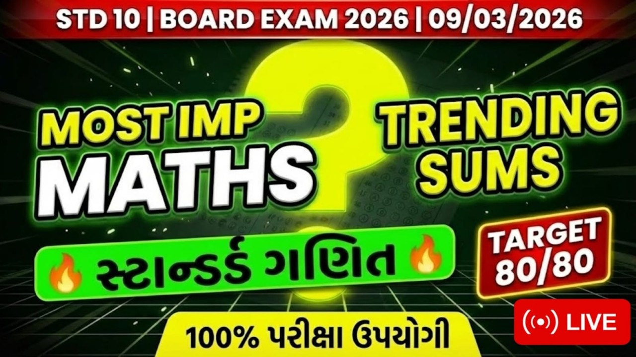 Std 10 Standard Maths Board Exam IMP | Section B & C Maha Revision For Board Exam 9/3/2026 | std 10