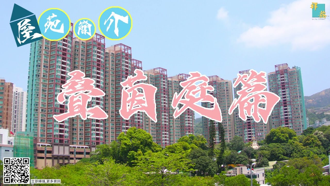 祥益屋苑簡介—屯門叠茵庭