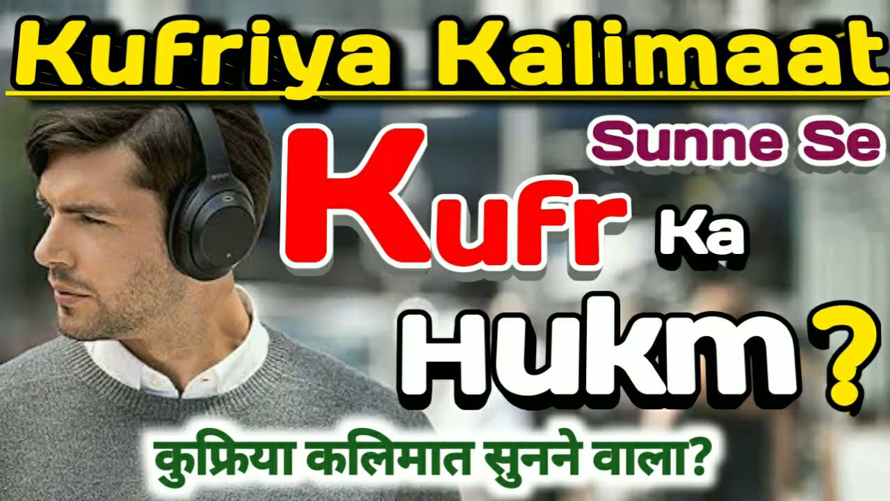 Kufriya Kalimaat Sunne Wale Par kya Hukm Hoga | Kufriya Gana Sunna or Sunne Wale Ka Imaan | Sunni
