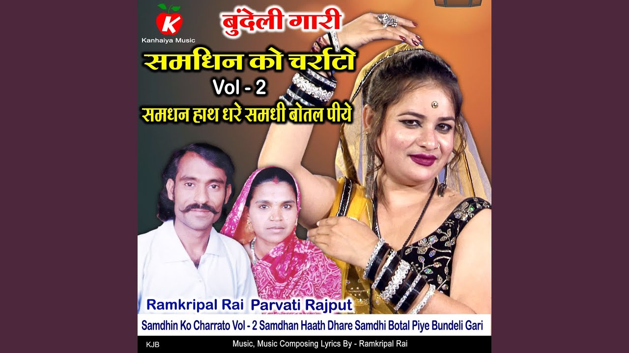 Samdhin Ko Charrato Vol - 2 Samdhan Haath Dhare Samdhi Botal Piye Bundeli Gari