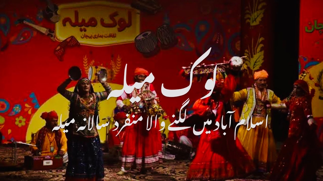 Lok Mela | Lok Mela Islamabad | Lok Mela 2023 | Lok Virsa Museum