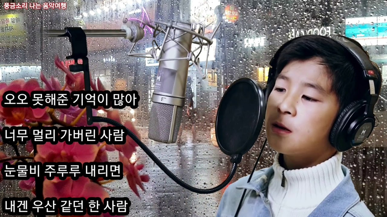 🎁정동원 - 눈물비 (볼륨수정)⚘(7번 연속듣기)