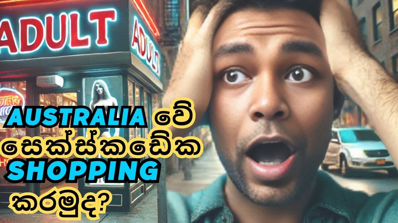 අසහනේට Sex Toy ගන්න ගියා | Sex Toy Shopping | Adult Shop Vlog | Ausi Kolla