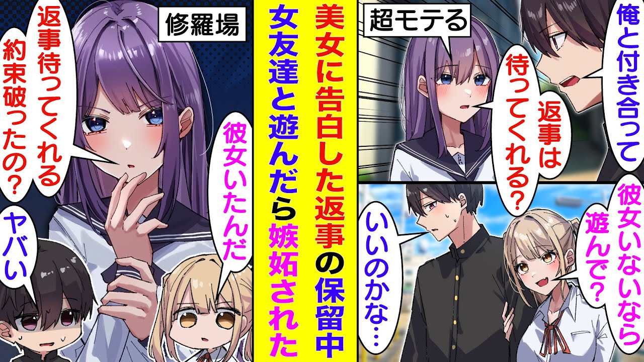 【漫画】99人の男子をフり続けた美少女にフられる前提で告白した100人目の俺。告白の結果は返事保留だった。保留期間に中学時代の女友達に逆ナンされた俺は美少女と鉢合わせてしまい…彼女の嫉妬が爆発した！？
