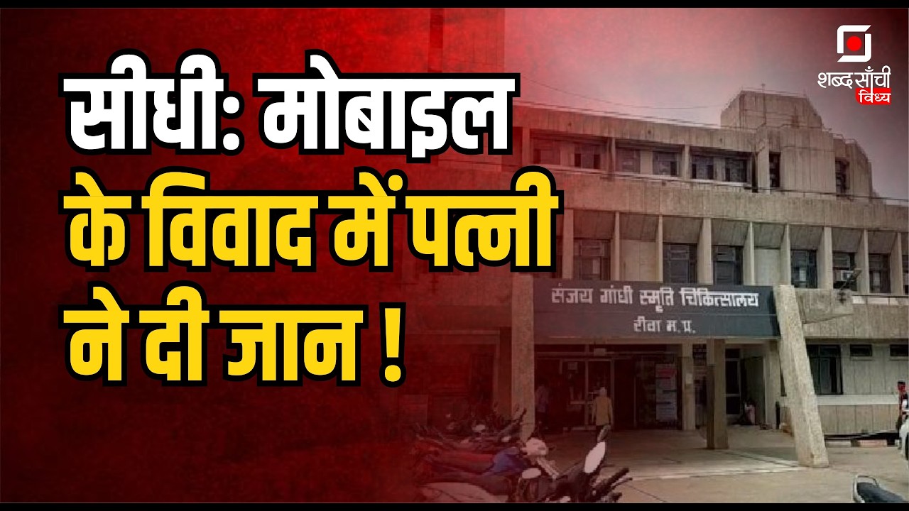 Shabd Sanchi Vindhya News Bulletin |  Rewa Road Accident | Satna Crime | Sidhi News