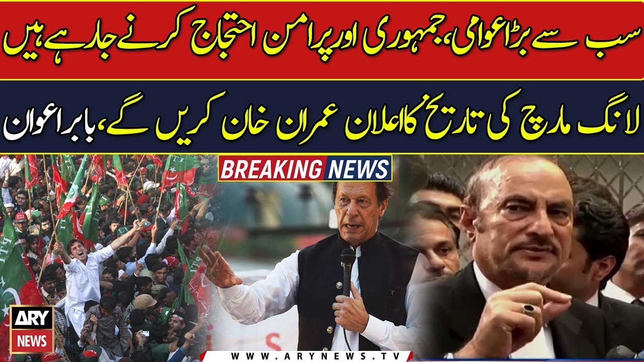 Imran Khan will announce the date of Long March soon, Babar Awan