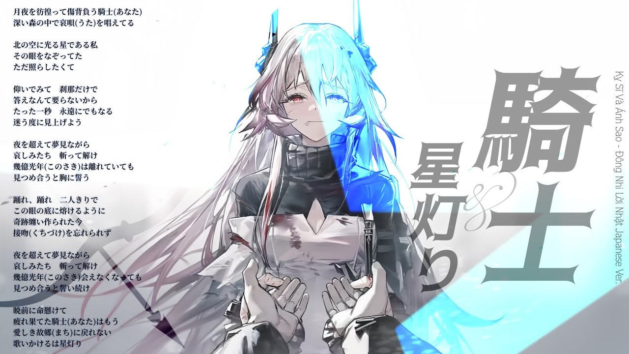 【Kỵ Sĩ Và Ánh Sao - Đông Nhi Lời Nhật Japanese Ver.】騎士と星灯り - Sifa Hidora × reizeiruka