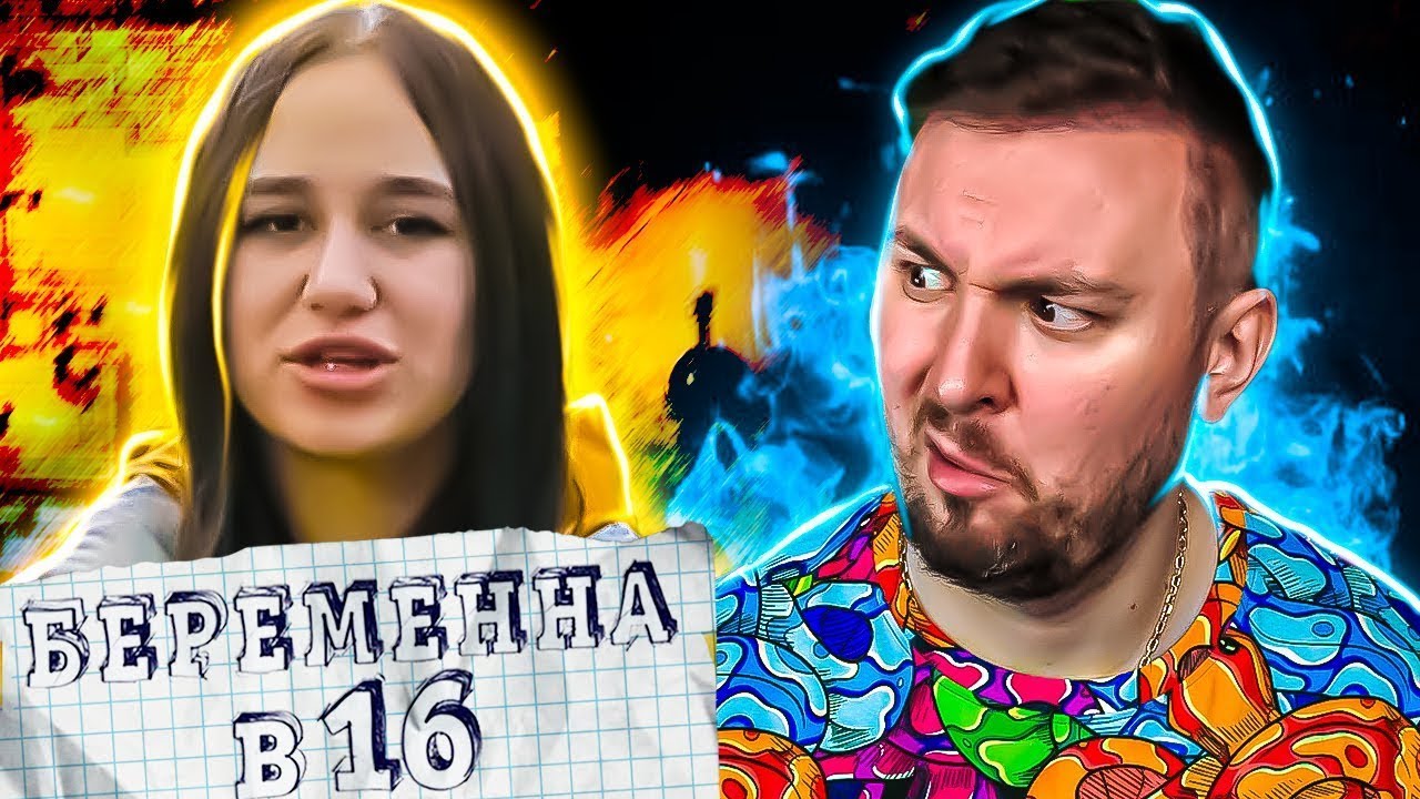 БЕРЕМЕННА В 16 ► Порвался ПРЕ3ЕРВАТUВ