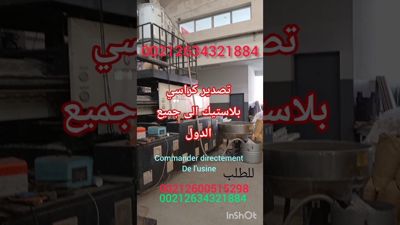 تصدير كراسي بلاستيك المقاهي و المطاعم الى جميع الدول 00212634321884 