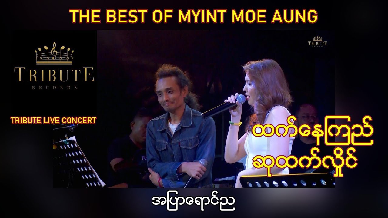 A19. ထက်နေကြည် + ဆုထက်လှိုင် - အပြာရောင်ည [Tribute Live Concert]