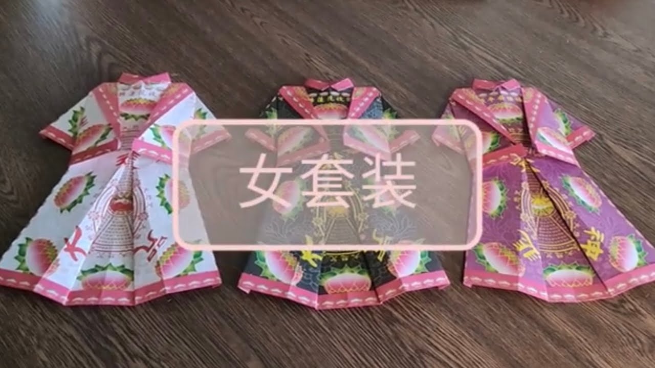 折纸【女套装】教学 | Origami | 敬神折纸