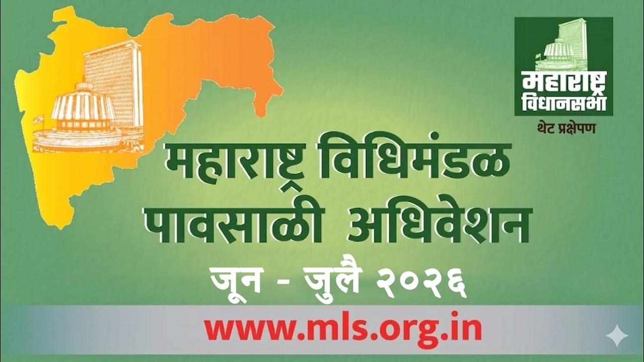 (10-07-2026) Maharashtra Assembly Live | Monsoon Session 2026 | पावसाळी अधिवेशन २०२६
