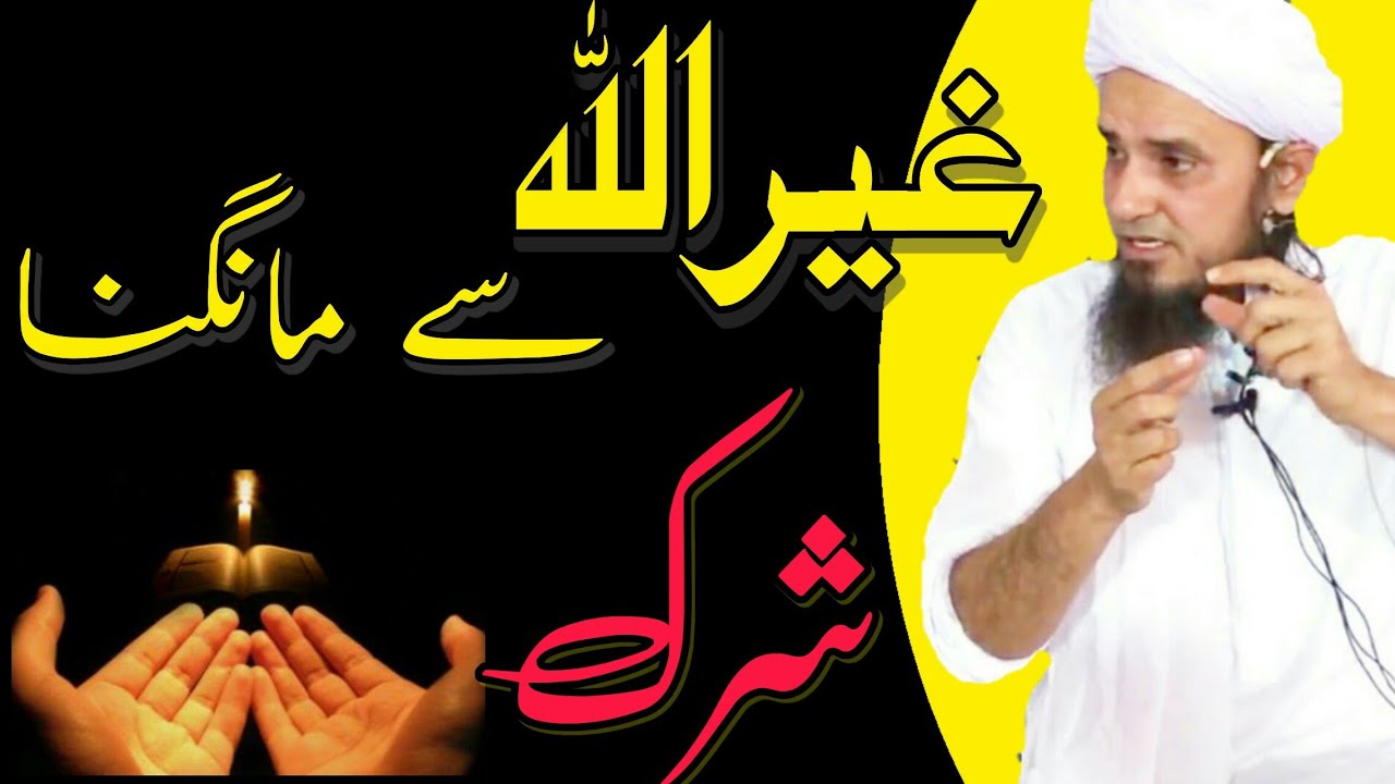 Gairullah Se Madad Mangna (Shirk) | Mufti Tariq Masood sahab |