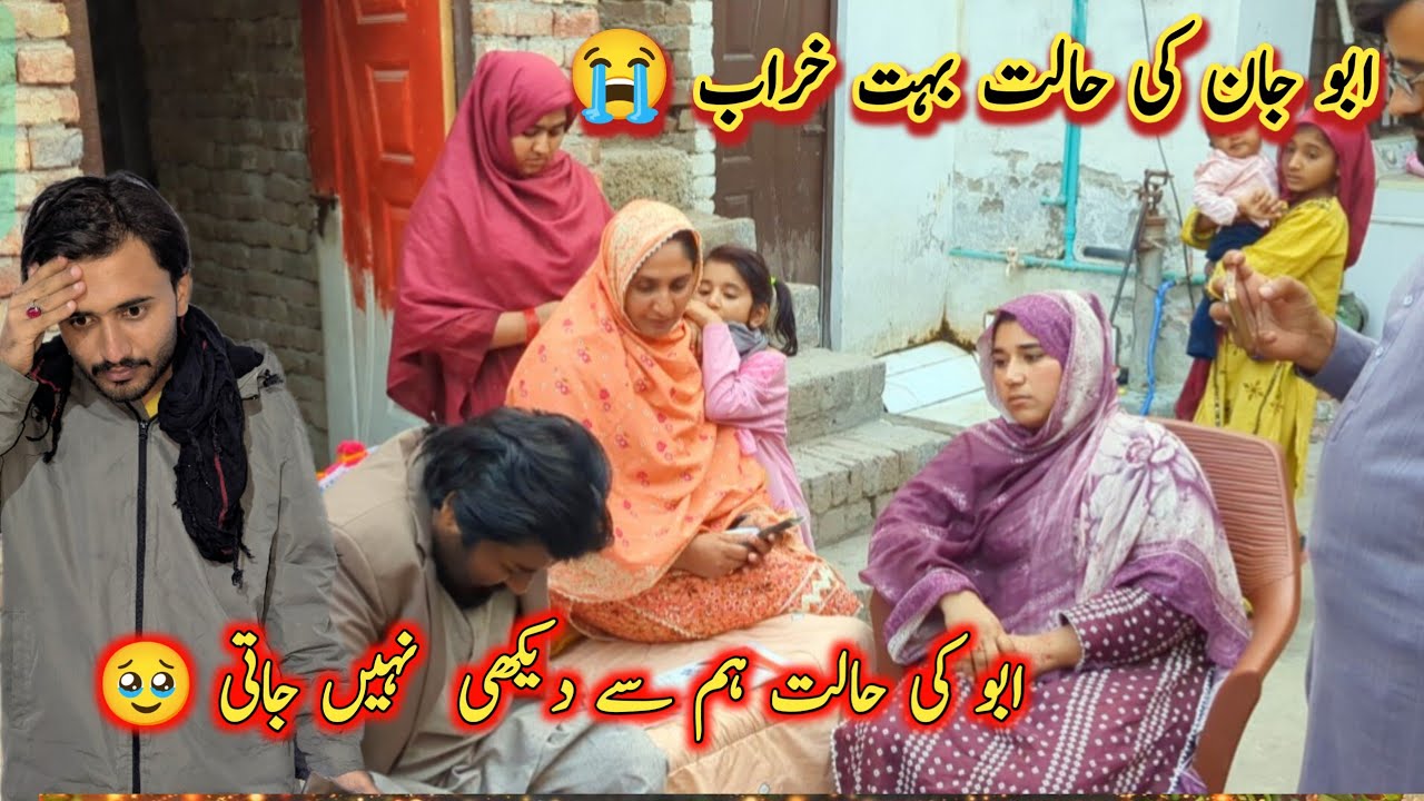 ابو جان کی حالت بہت خراب 😭ابو کی حالت ہم سے دیکھی  نہیں جاتی 🥹 ماریہ معظم ولاگ 