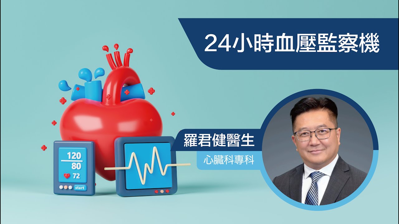 24小時血壓監察機 