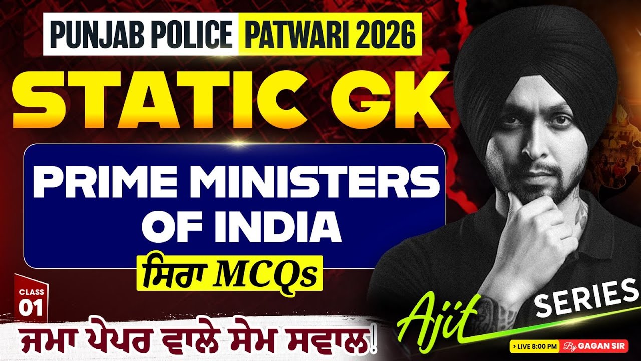 Punjab Police Constable, Patwari 2026 | Static GK Class | Prime Ministers Of India MCQs By Gagan Sir