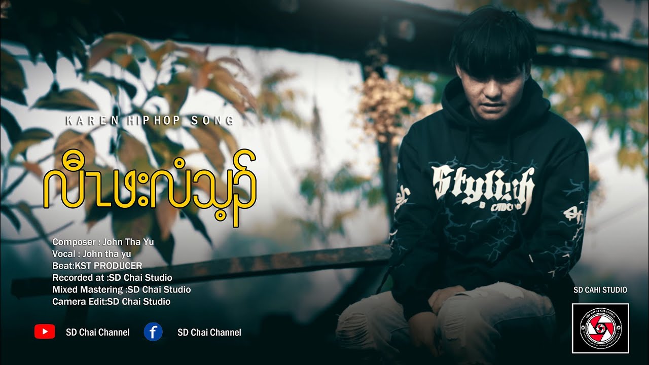 Karen Song 2025 -Law Pa Lee Thay-John Tha Yu (Prod by KST Producer)