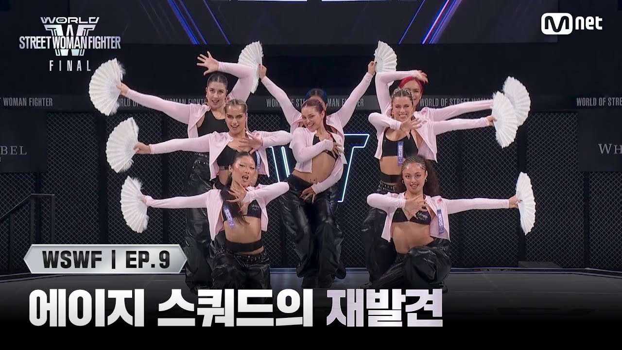[EN/JP] [#WSWF/9회] 'MODERN & NOW' 에이지 스쿼드의 재발견 | Mnet 250722 방송