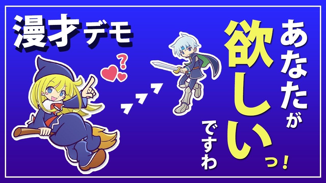 【ヘンタイ決定戦】シェゾ×ウィッチ 漫才デモ集【あなたが欲しいっ!ですわ】｜ぷよぷよSUN～ぷよテト2