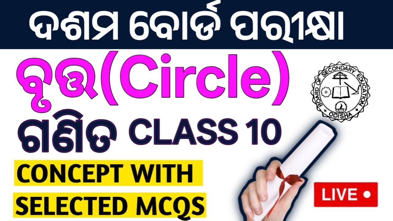 ବୃତ୍ତ CHAPTERWISE ALL PYQs FOR CLASS 10TH BOARD EXAM 2026 || MATHs GEOMETRY MCQs #maths #bseducation