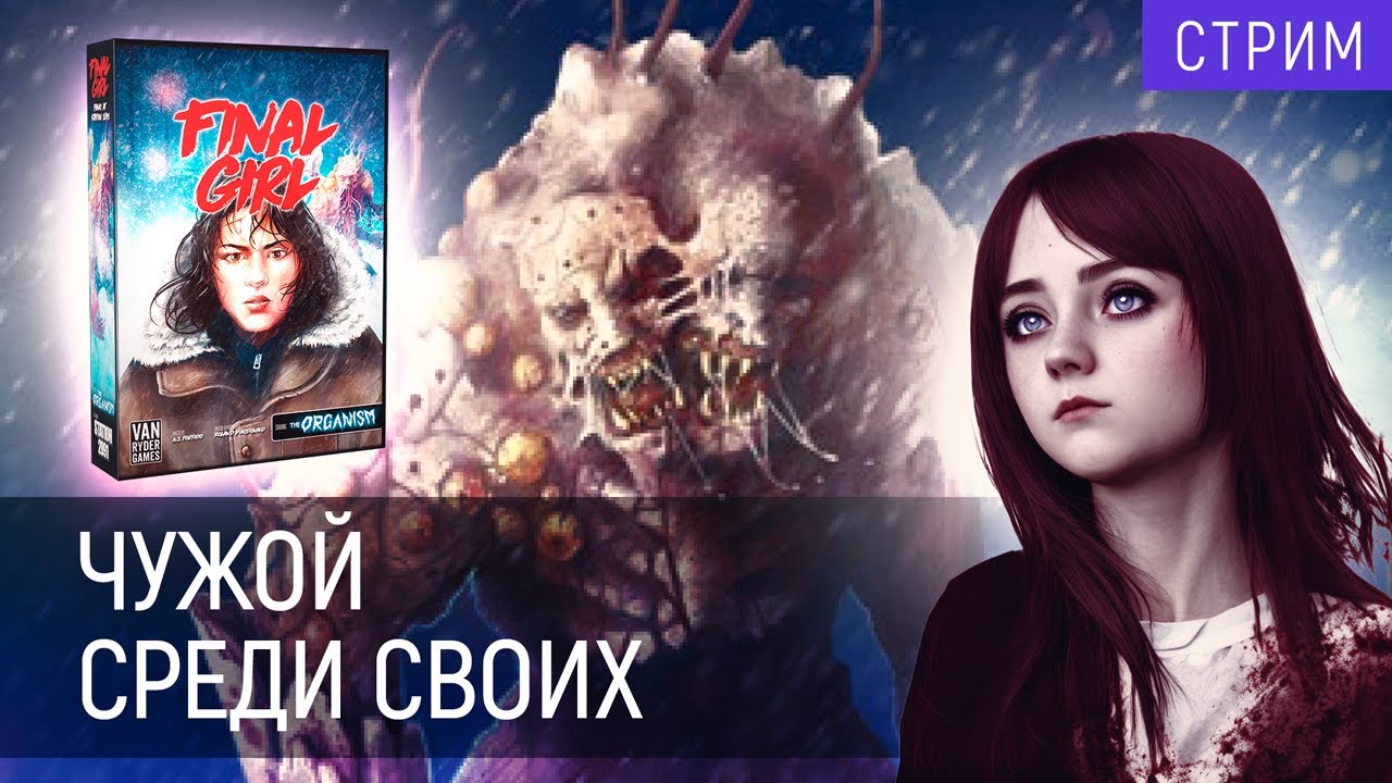 Играем в | 