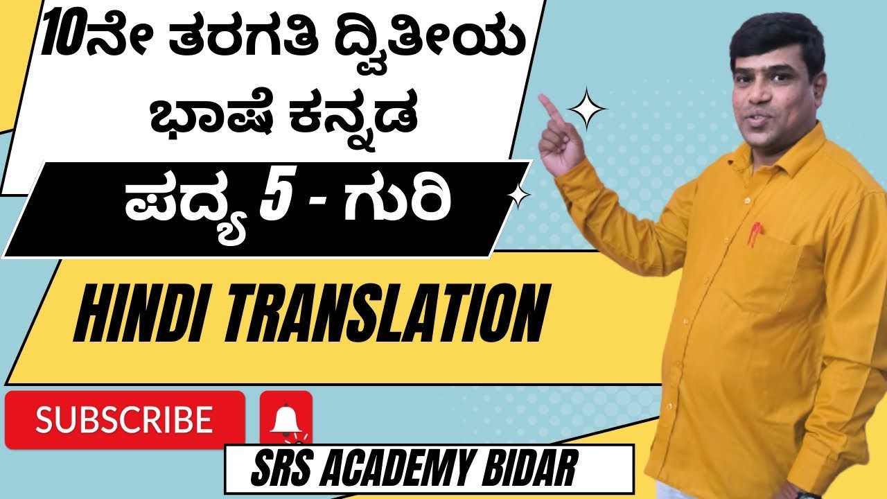 10th Second Language Kannada Poem No. 5. ಗುರಿ  (HINDI TRANSLATION)
