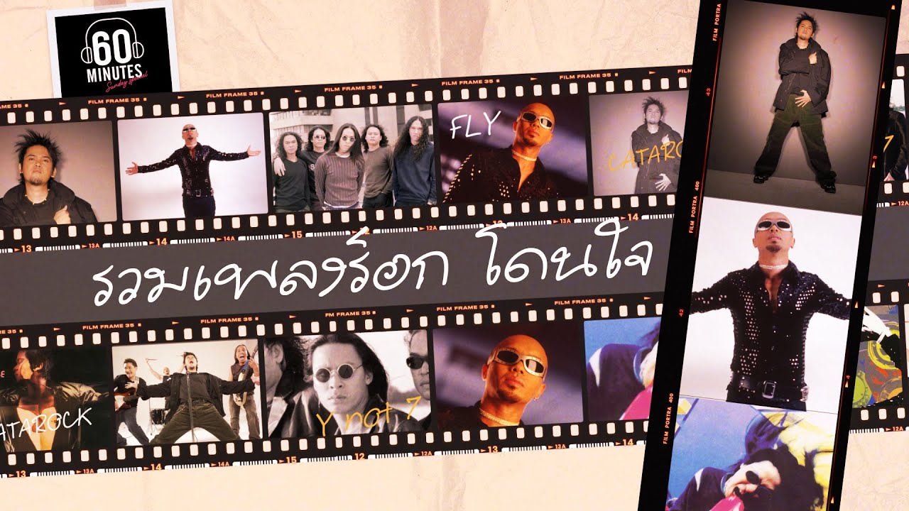 SUNDAY SPECIAL : รวมเพลงร็อก โดนใจ Y NOT 7 - FLY - แมว จิรศักดิ์ 【LONGPLAY】