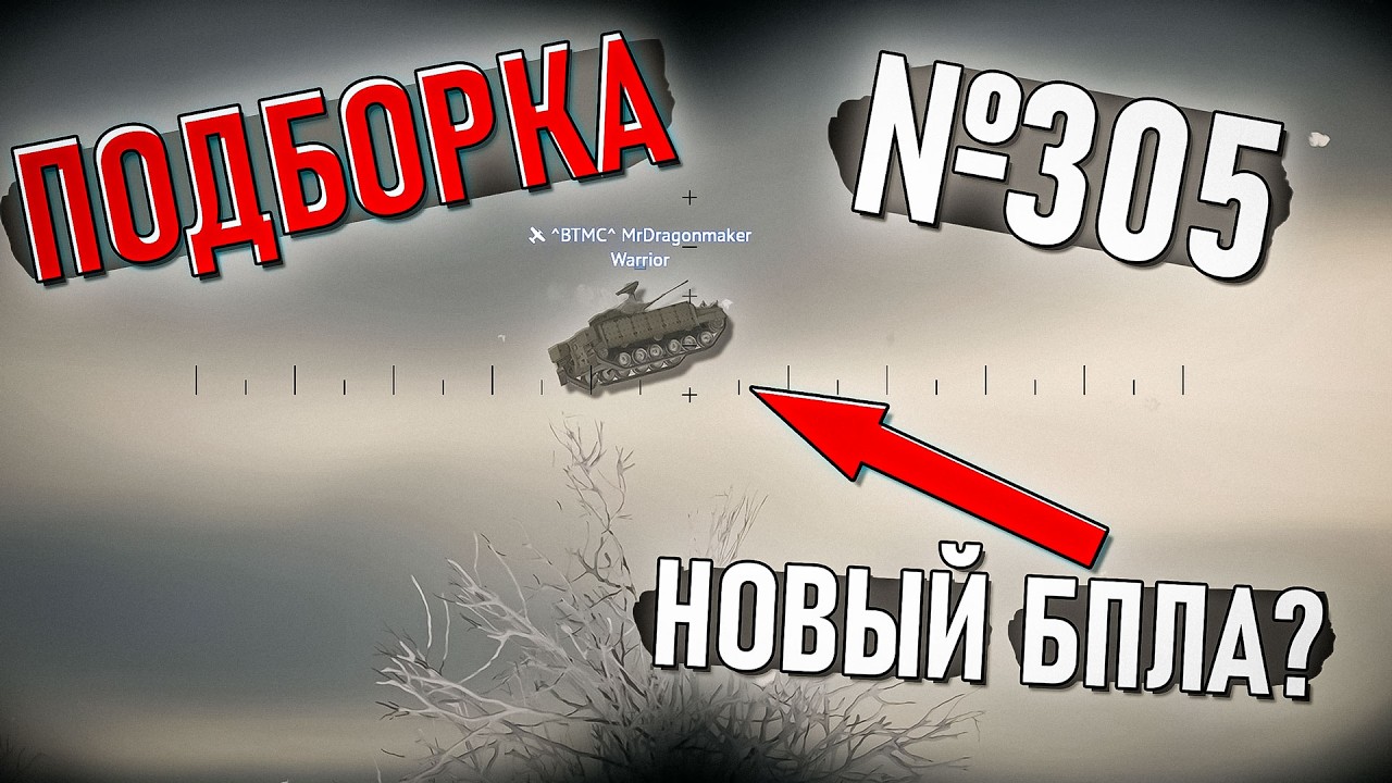 Летающий танк и невыламываемое в War Thunder #305