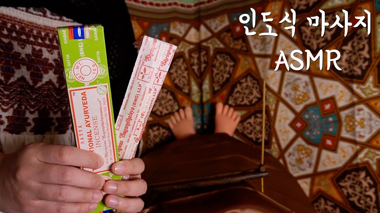 ASMRㅣ오일이 살에 스며드는 인도 전통 마사지 Indian Ayurvedic Massage ASMR 🙌