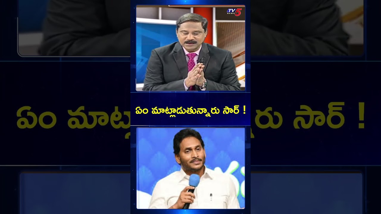 ఏం మాట్లాడుతున్నారు సార్ ! | TV5 Vijay Ravipati Comments | YS Jagan | TV5 News