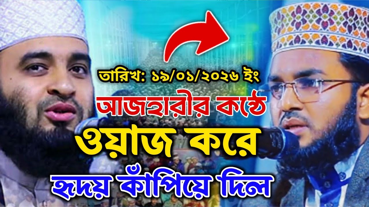 আজহারীর কন্ঠে ওয়াজ করে ভাইরাল : এম এম মানসুর আহমেদ m.m Mansur ahmed : Bangal waz . বাংলা ওয়াজ