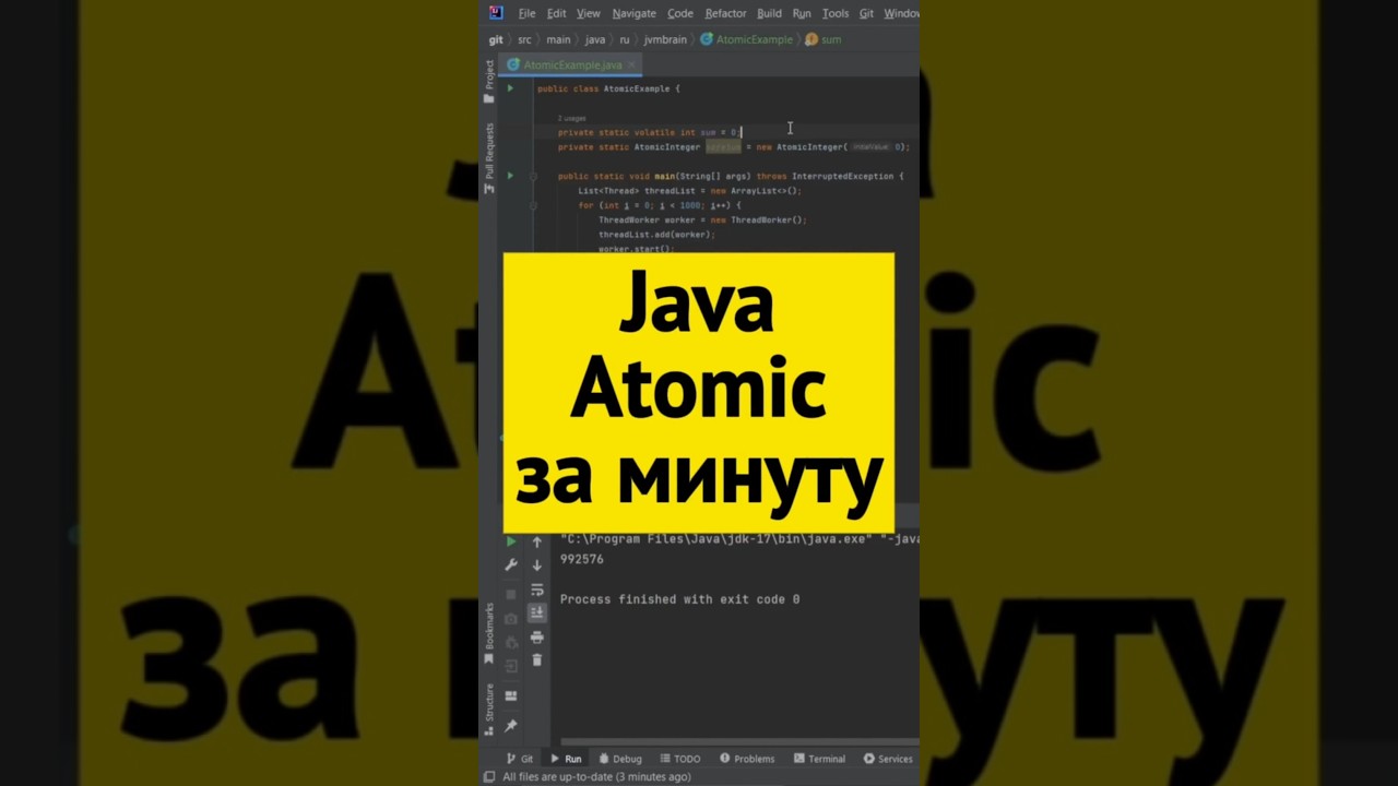 Про атомики в Java за минуту