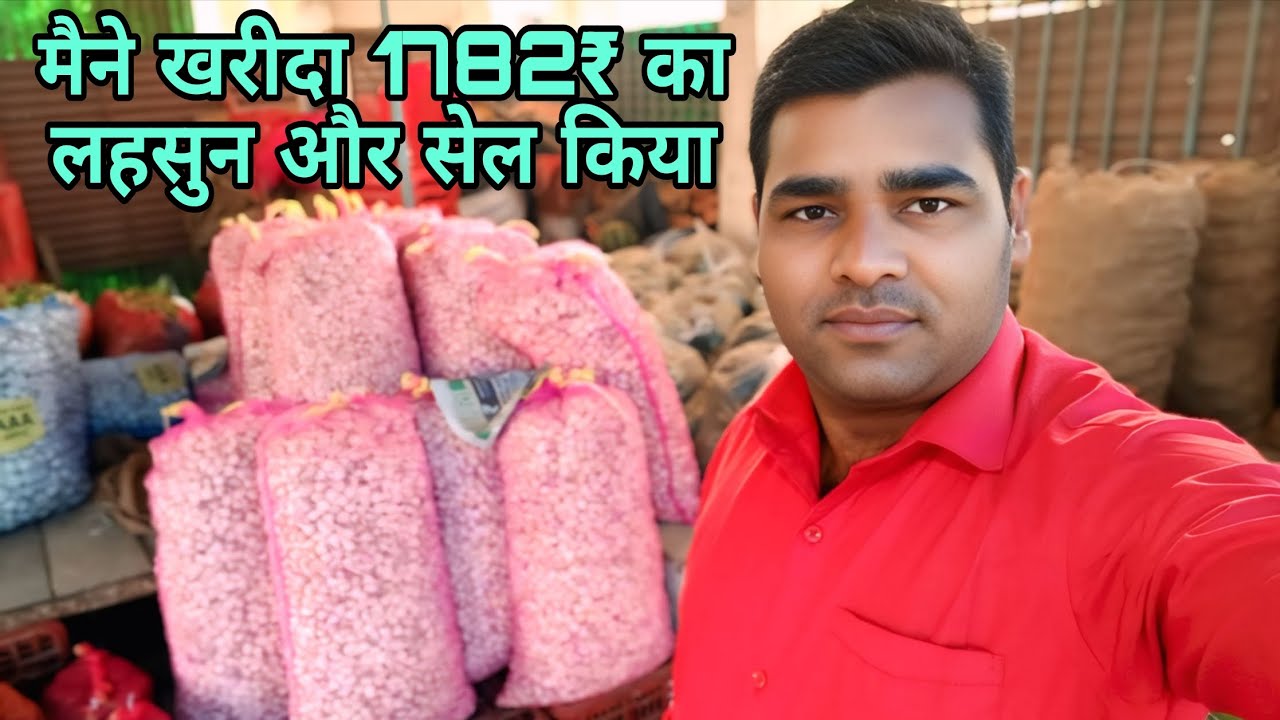 आज का प्रॉफिट मैने खरीदा मंडी से 1782₹ का लहसुन और सेल किया। Feri Wala Vlogs Video #GuleshBhaskar 