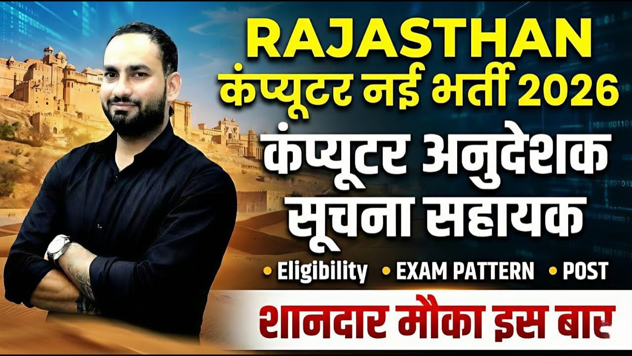 Computer New Vacancy 2026 | All Students Apply CS / IT | Suchna shayak new vacancy 2026 | Param Sir