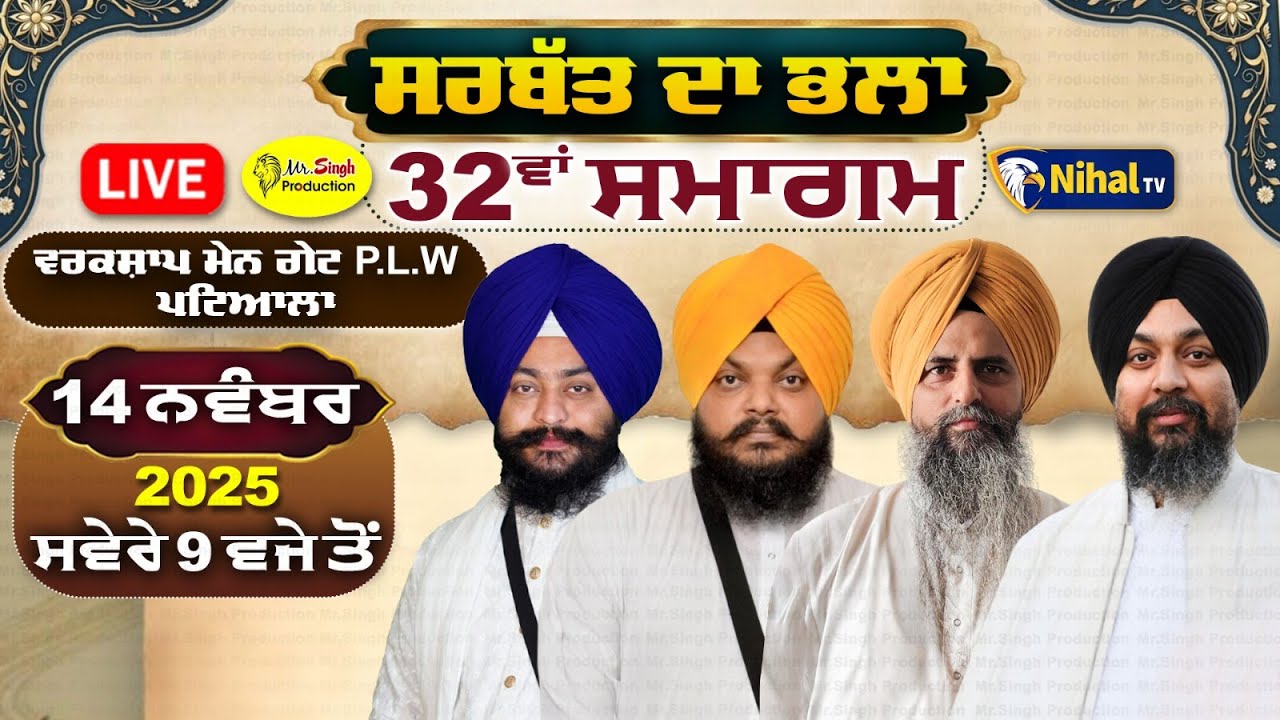 Live Sarbat Da Bhala Samagam PLW DMW  Railway Workshop Patiala 2025 