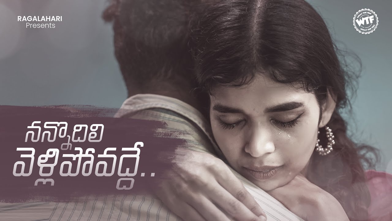 Nannodili Vellipovadde | Best Emotional Shortfilm | Latest Telugu ShortFilm 2022 | WhatTheFun | WTF
