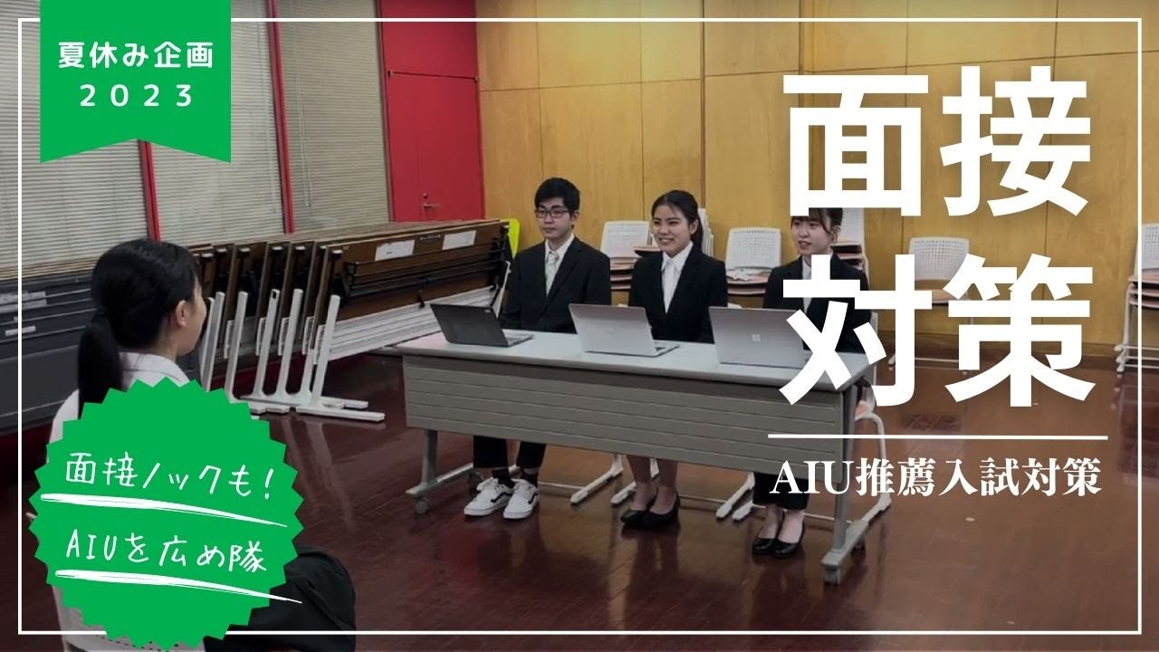 【面接対策】バーチャル面接＆面接ノック