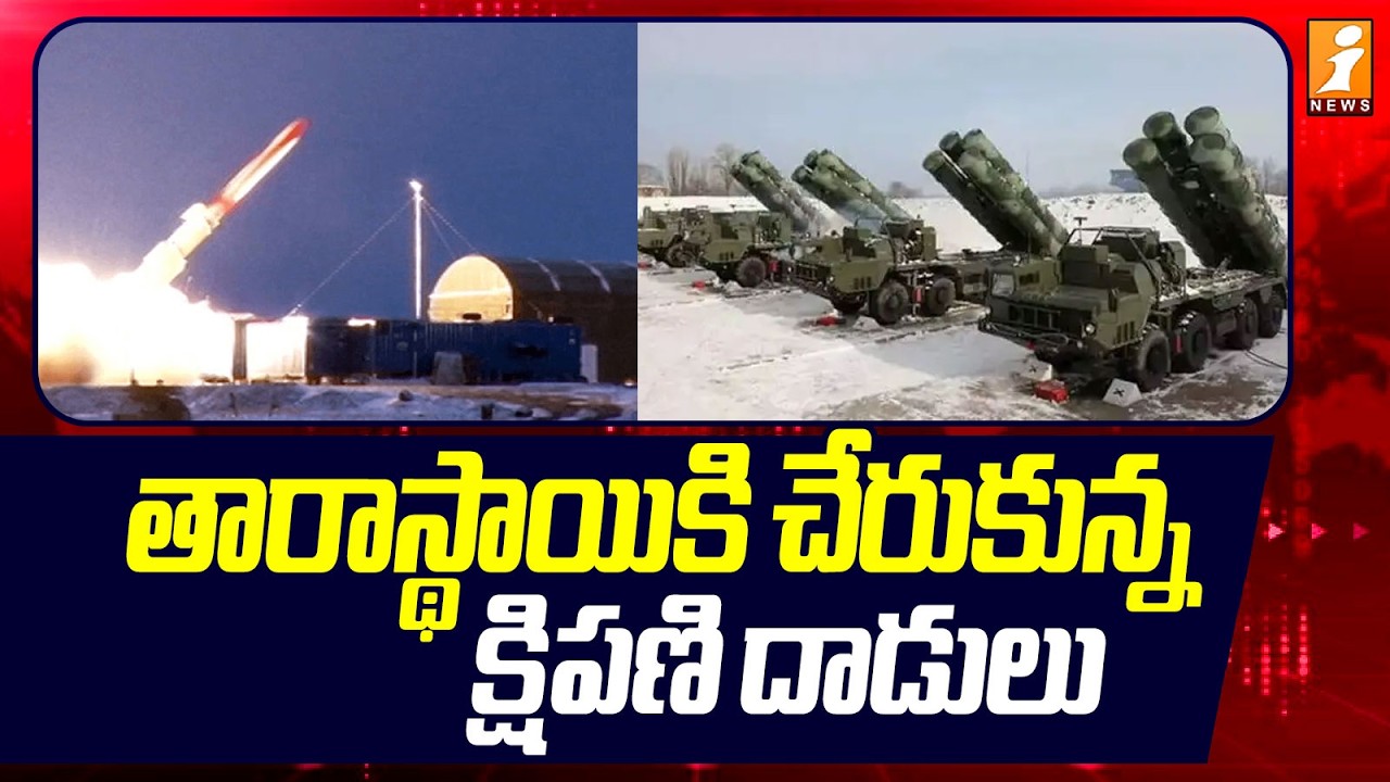 తారాస్థాయికి చేరుకున్న క్షిపణి దాడులు | US-Israel-Iran war Updates | War Latest News | iNews