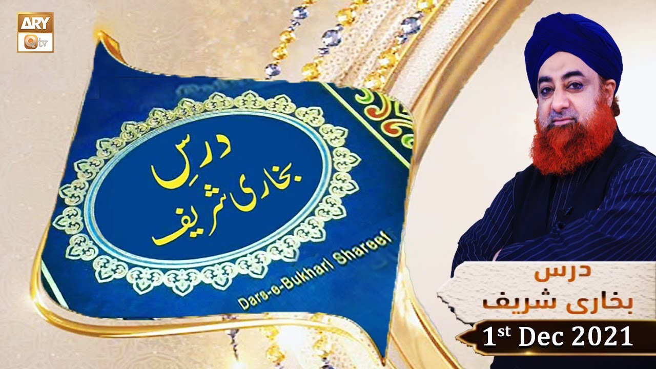 Dars-e-Bukhari Shareef - Mufti Muhammad Akmal - 1st December 2021 - ARY Qtv