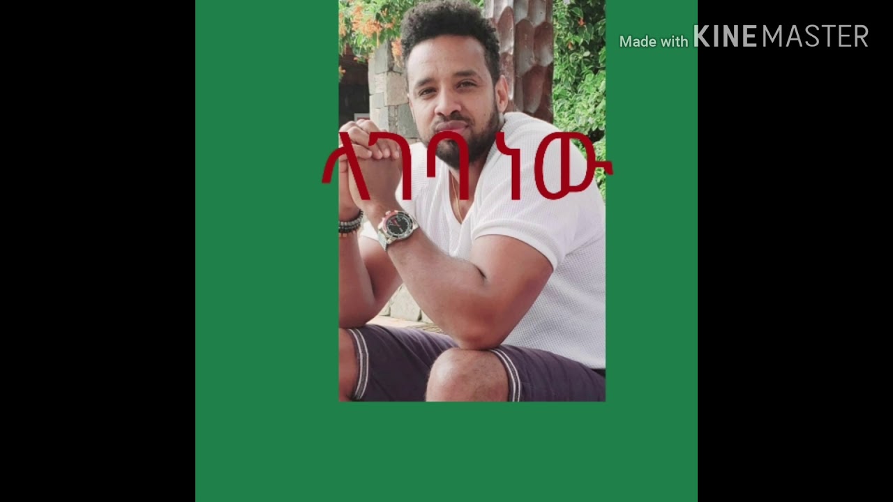 Henok dinku ላገባ ነው seifu on ebs