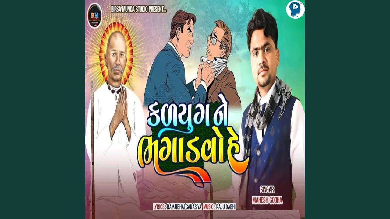 Kalyug Ne Bhagadavo He