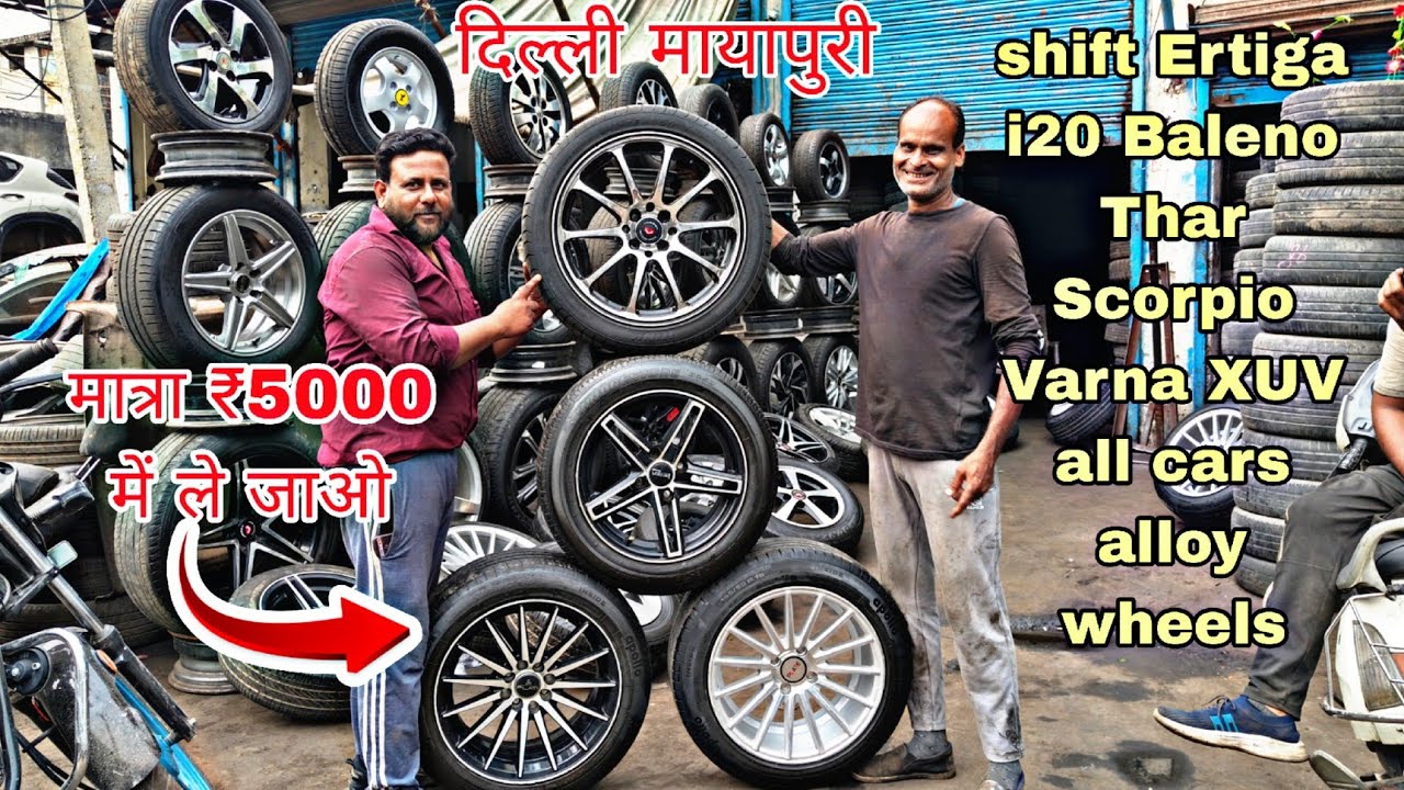 Delhi Mayapuri! use alloy wheels market! new article! all car size available!