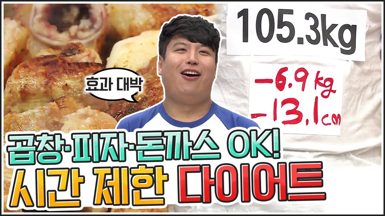 [지방탈출] '먹는 시간'만 지키면 -6kg! 운동-식단없는 혁명적인 다이어트!