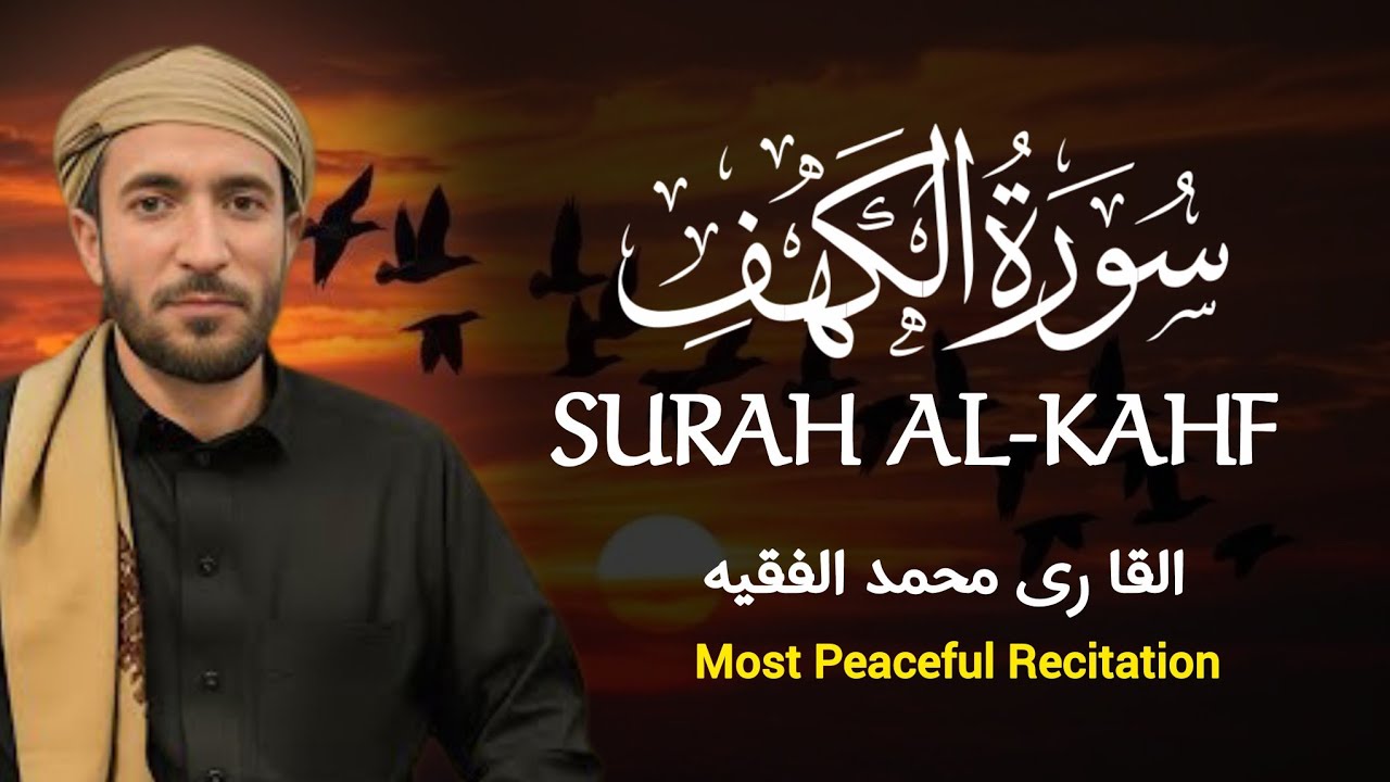 Most Beautiful Recitation Surah Kahf | Surah Al kahf| Reciter Qari Mohammad al faqih