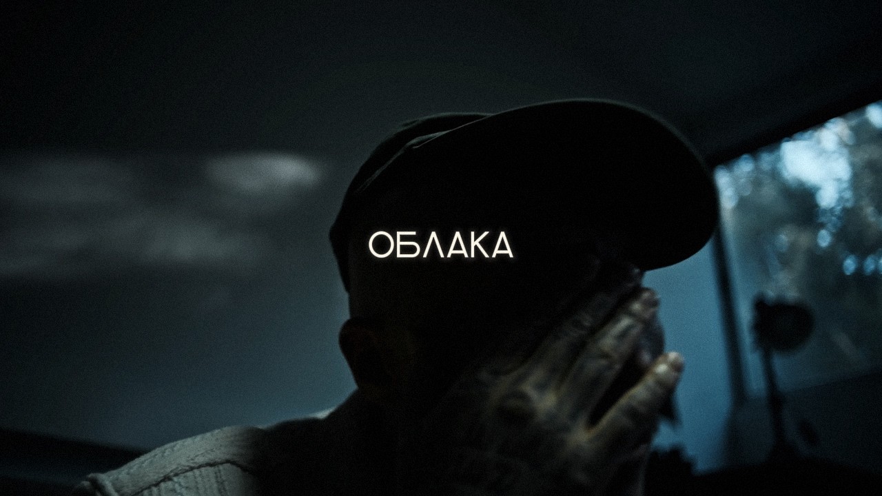 СКРИПТОНИТ, T-FEST, КУХНЯ TYPE BEAT - ОБЛАКА